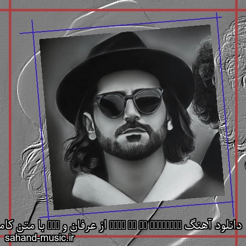 دانلود آهنگ Meet me at Midnight از عرفان و XYE با متن کامل