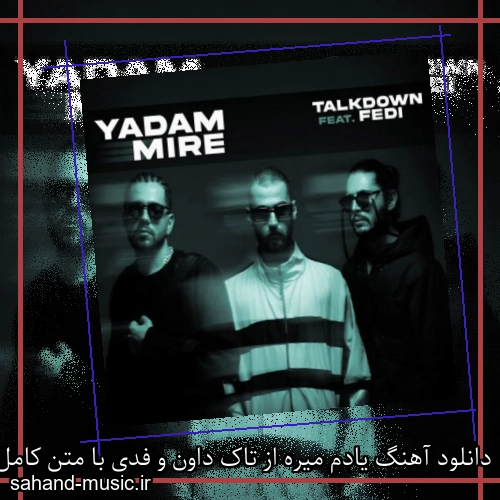 دانلود آهنگ یادم میره از تاک داون و فدی با متن کامل