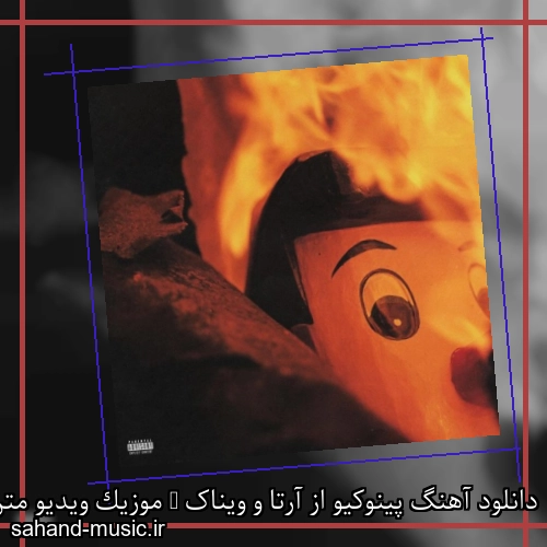 دانلود آهنگ پینوکیو از آرتا و ویناک + موزیک ویدیو متن کامل