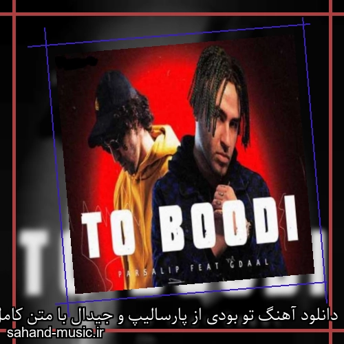 دانلود آهنگ تو بودی از پارسالیپ و جیدال با متن کامل