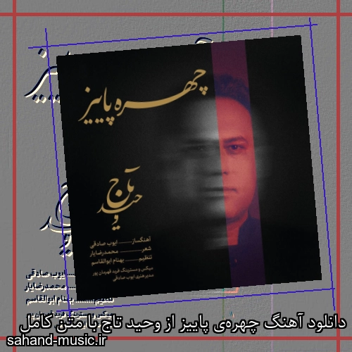 دانلود آهنگ چهره‌ی پاییز از وحید تاج با متن کامل