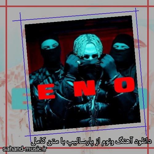 دانلود آهنگ ونوم از پارسالیپ با متن کامل