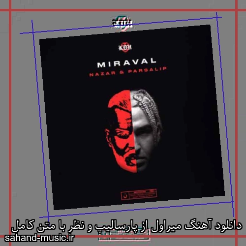 دانلود آهنگ میراول از پارسالیپ و نظر با متن کامل