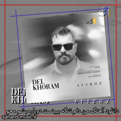 دانلود آهنگ من دلم تنگه ببینمت دوباره بشم محو