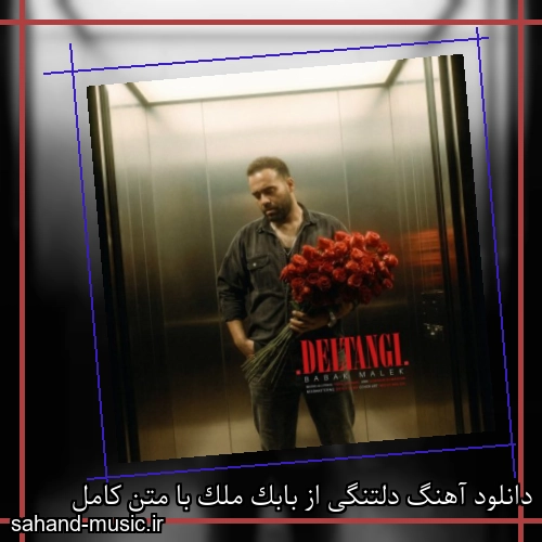 دانلود آهنگ دلتنگی از بابک ملک با متن کامل