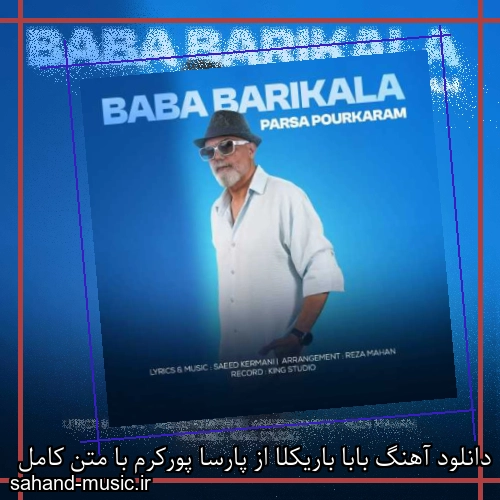 دانلود آهنگ بابا باریکلا از پارسا پورکرم با متن کامل