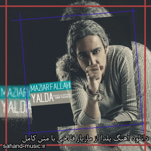 دانلود آهنگ یلدا از مازیار فلاحی با متن کامل