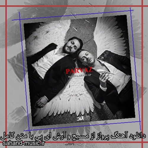 دانلود آهنگ پرواز از مسیح و آرش ای پی با متن کامل