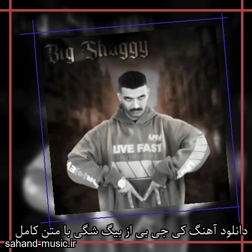 دانلود آهنگ کی جی بی از بیگ شگی با متن کامل