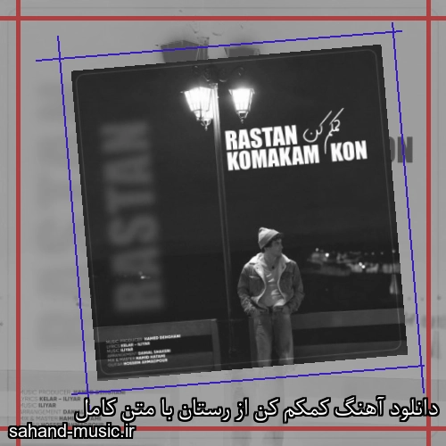 دانلود آهنگ کمکم کن از رستان با متن کامل