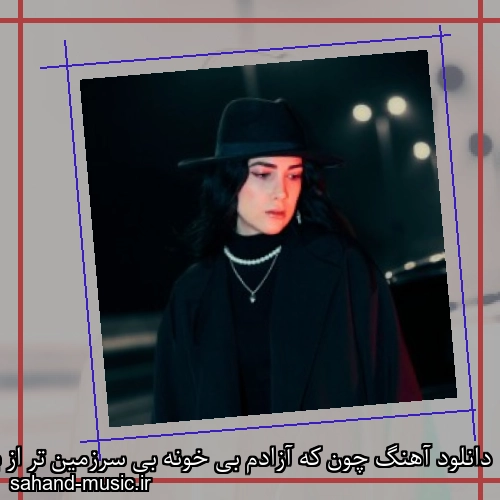 دانلود آهنگ چون که آزادم بی خونه بی سرزمین تر از بادم