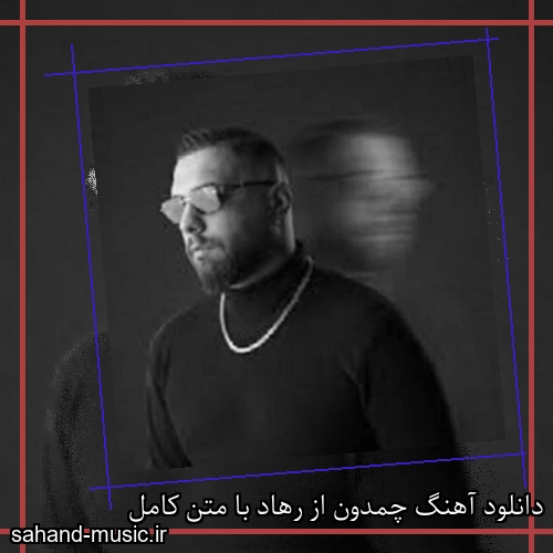 دانلود آهنگ چمدون از رهاد با متن کامل