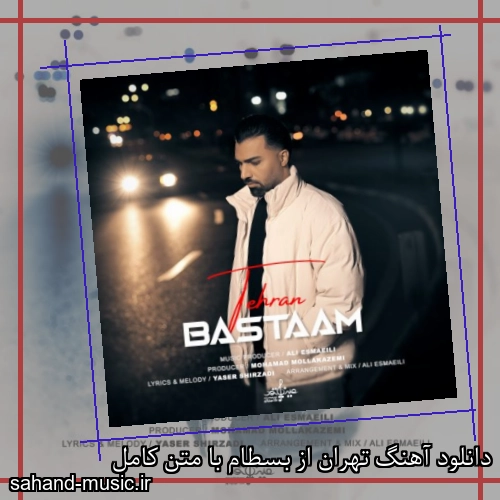 دانلود آهنگ تهران از بسطام با متن کامل
