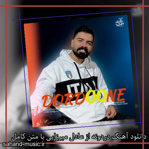 دانلود آهنگ دردونه از عادل میرزایی با متن کامل