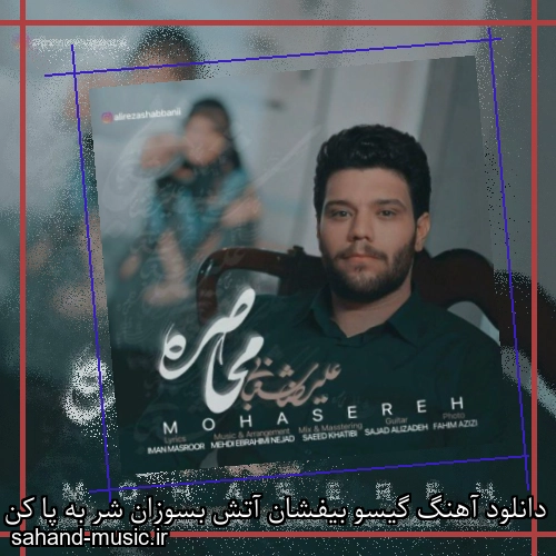 دانلود آهنگ گیسو بیفشان آتش بسوزان شر به پا کن در دلم