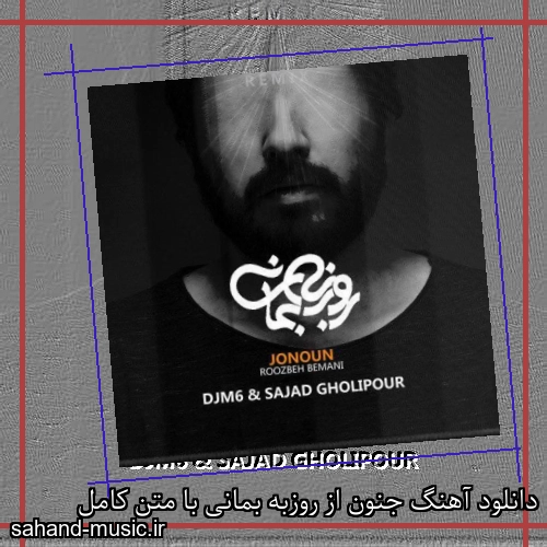 دانلود آهنگ جنون از روزبه بمانی با متن کامل