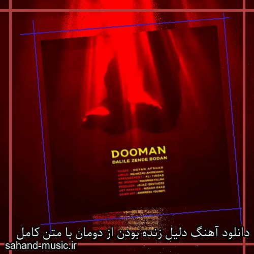 دانلود آهنگ دلیل زنده بودن از دومان با متن کامل