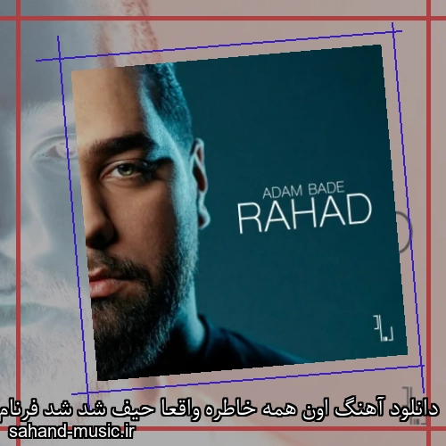 دانلود آهنگ اون همه خاطره واقعا حیف شد شد فرنام