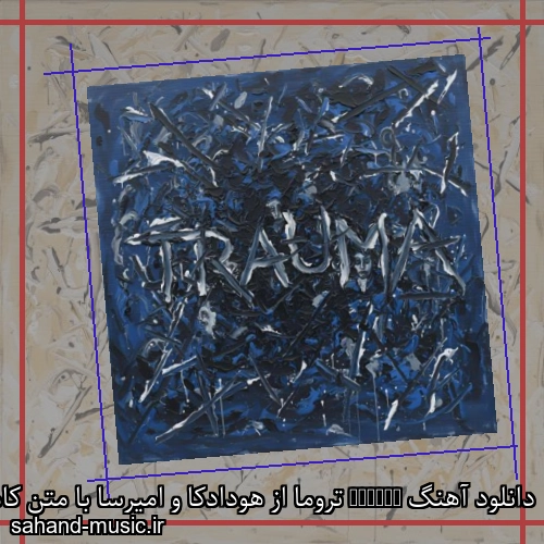 دانلود آهنگ Trauma تروما از هودادکا و امیرسا با متن کامل