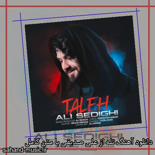 دانلود آهنگ تله از علی صدیقی با متن کامل