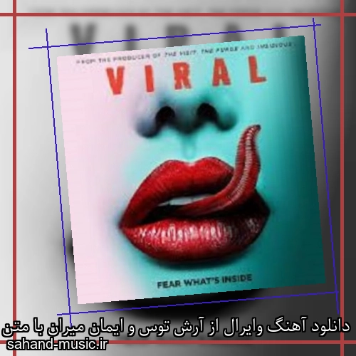 دانلود آهنگ وایرال از آرش توس و ایمان میران با متن کامل