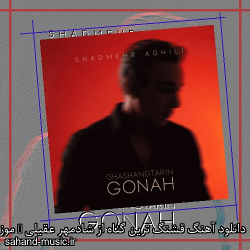 دانلود آهنگ قشنگ ترین گناه از شادمهر عقیلی + موزیک ویدیو و متن کامل