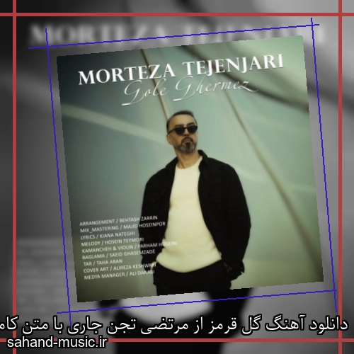 دانلود آهنگ گل قرمز از مرتضی تجن جاری با متن کامل