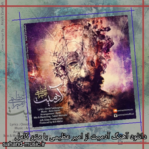 دانلود آهنگ آدمیت از امیر عظیمی با متن کامل