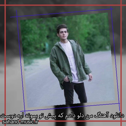دانلود آهنگ من دلو دادم که پیش تو بمونه اره دوست دارم منه دیوونه