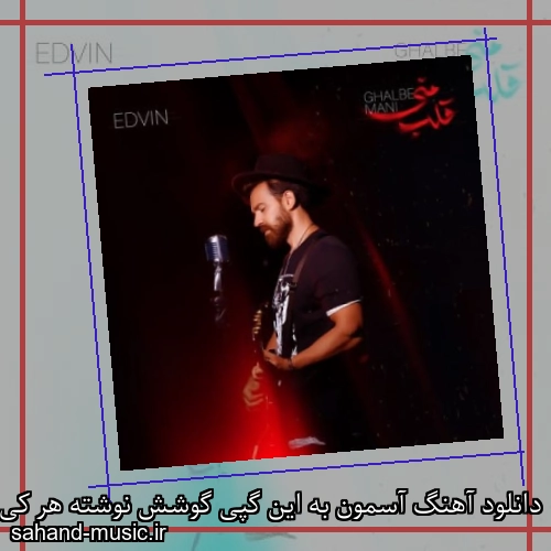 دانلود آهنگ آسمون به این گپی گوشش نوشته هر کی یارش خوشگل