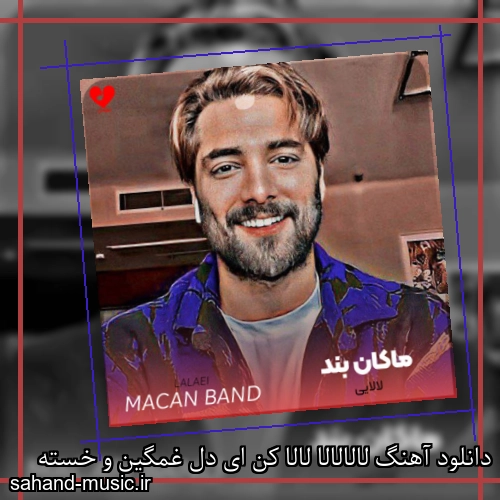 دانلود آهنگ لالالالا لالا کن ای دل غمگین و خسته