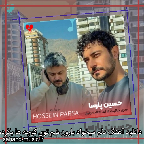 دانلود آهنگ دلم میخواد بارون شم توی کوچه ها بگردم شهرو مثل باد