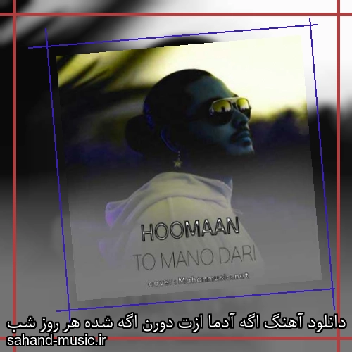 دانلود آهنگ اگه آدما ازت دورن اگه شده هر روز شب