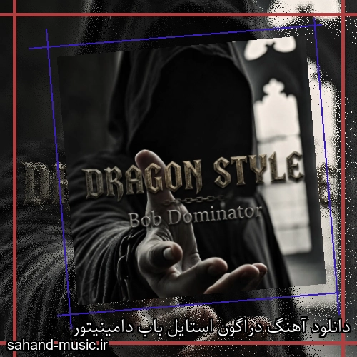 دانلود آهنگ دراگون استایل باب دامینیتور