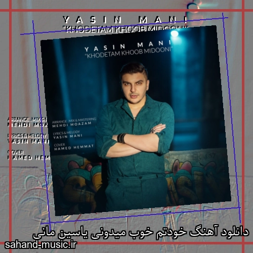 دانلود آهنگ خودتم خوب میدونی یاسین مانی