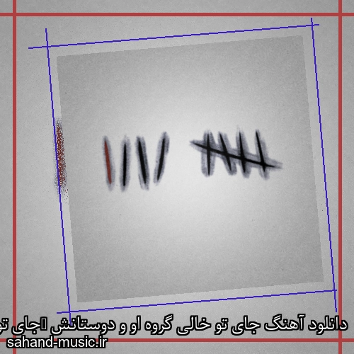 دانلود آهنگ جای تو خالی گروه او و دوستانش (جای تو )