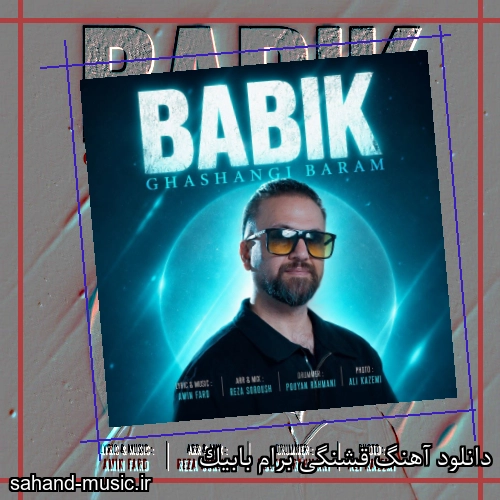 دانلود آهنگ قشنگی برام بابیک