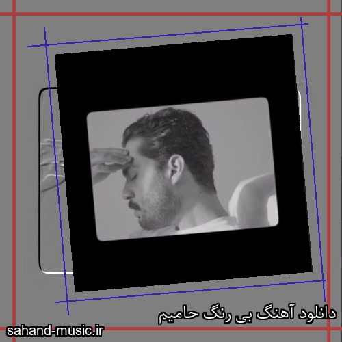 دانلود آهنگ بی رنگ حامیم