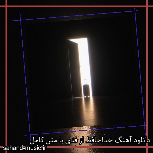 دانلود آهنگ خداحافظ از فدی با متن کامل