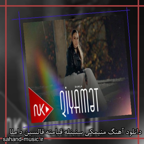 دانلود آهنگ منیمکی سنینله قیامته قالسین داملا