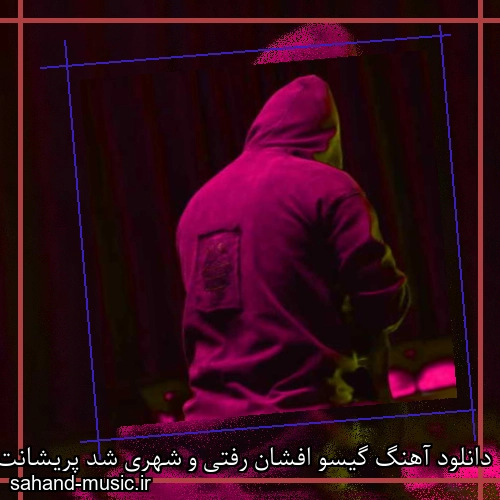 دانلود آهنگ گیسو افشان رفتی و شهری شد پریشانت مهراج