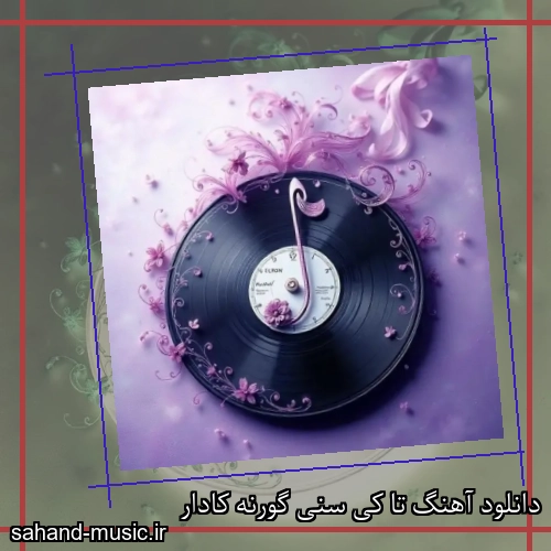 دانلود آهنگ تا کی سنی گورنه کادار