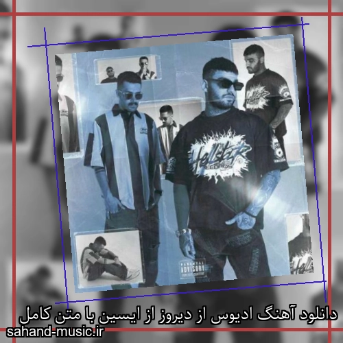 دانلود آهنگ زیبا و دلنشین ایسین  ادیوس  از سهند موزیک با دانلود رایگان