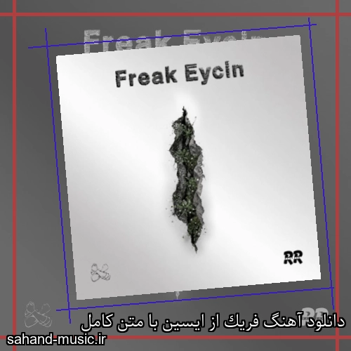 دانلود آهنگ زیبا و دلنشین ایسین  فریک  از سهند موزیک با دانلود رایگان