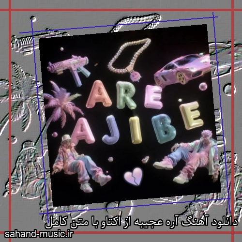 دانلود آهنگ زیبا و دلنشین اکتاو  آره عجیبه  از سهند موزیک با دانلود رایگان