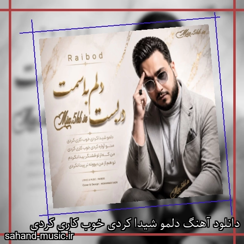 دانلود آهنگ گد سنه من یالواریرام دور اوزاق دور وفا شریفوا
