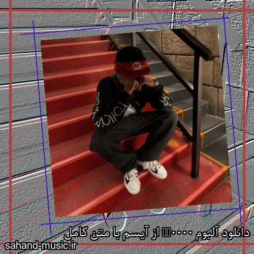 دانلود آلبوم FF0000 از آیسم با متن کامل