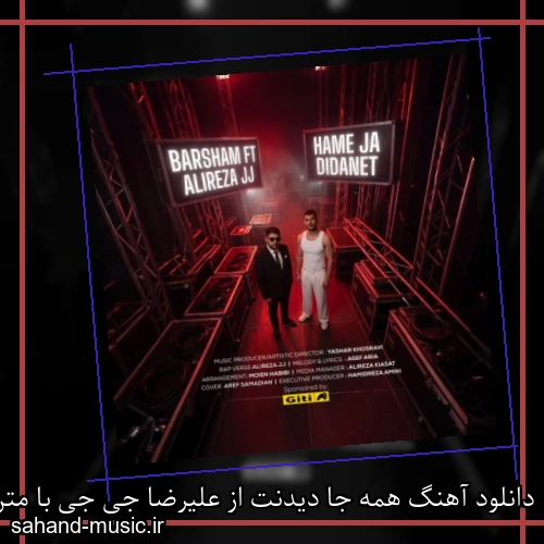 دانلود آهنگ همه جا دیدنت از علیرضا جی جی با متن کامل