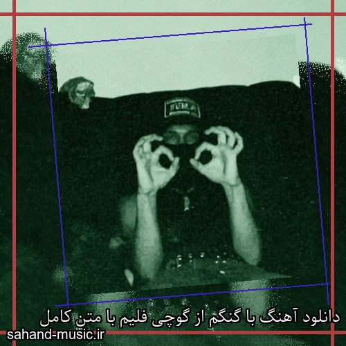 دانلود آهنگ زیبا و دلنشین گوچی فلیم  با گنگم  از سهند موزیک با دانلود رایگان