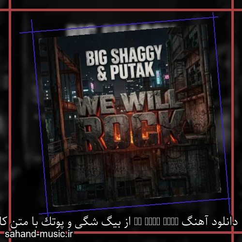 دانلود آهنگ We Will Rock از بیگ شگی و پوتک با متن کامل